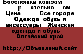 Босоножки кожзам CentrShoes - р.38 стелька 25 см › Цена ­ 350 - Все города Одежда, обувь и аксессуары » Женская одежда и обувь   . Алтайский край